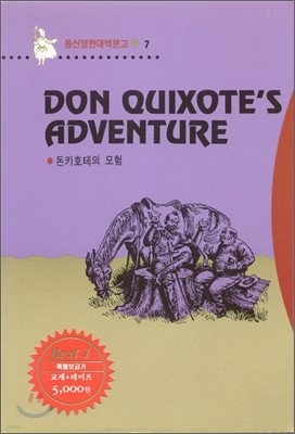Don Quixote`s Adventure Űȣ 