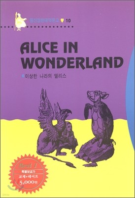 Alice in Wonderland 이상한 나라의 앨리스