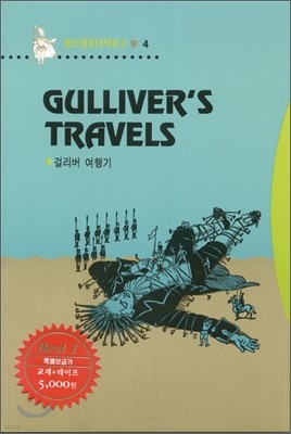 Gulliver`s Travels 걸리버 여행기