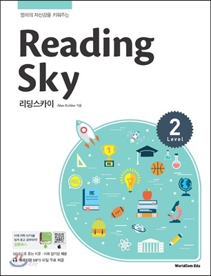Reading Sky 리딩스카이 Level 2