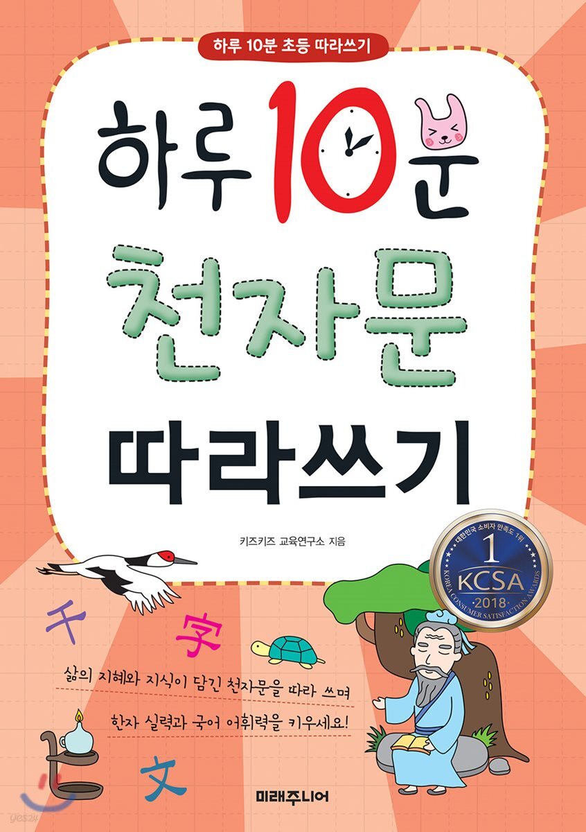 하루 10분 천자문 따라쓰기