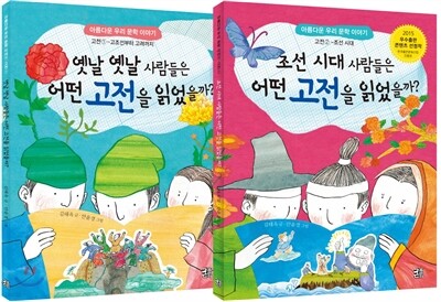 아름다운 우리 고전 50 1~2 세트