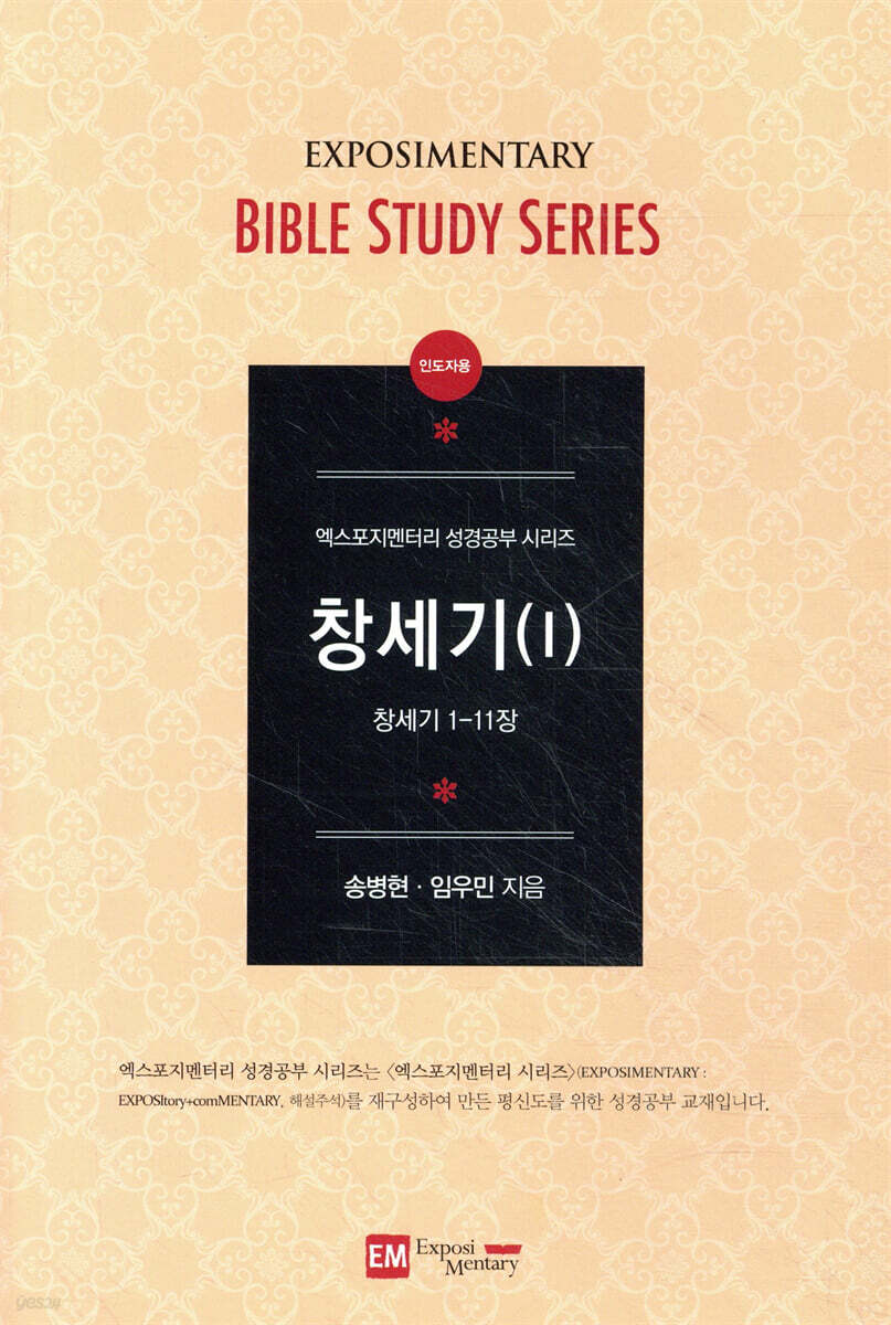 창세기1(창세기1~11장)-인도자용