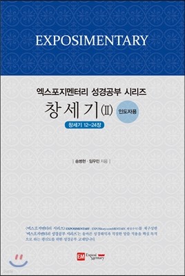 창세기2(창세기12~24장)-인도자용