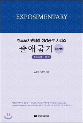 출애굽기-인도자용