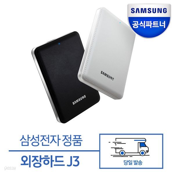 [삼성전자] 외장하드 J3 USB3.0 500GB