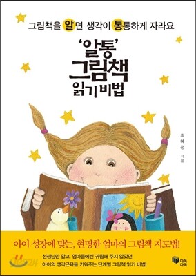 ‘알통’ 그림책 읽기 비법