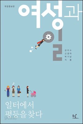 여성과 일