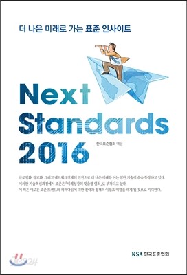 NEXT STANDARDS 2016