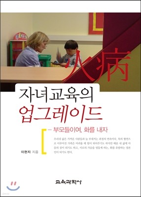 자녀교육의 업그레이드