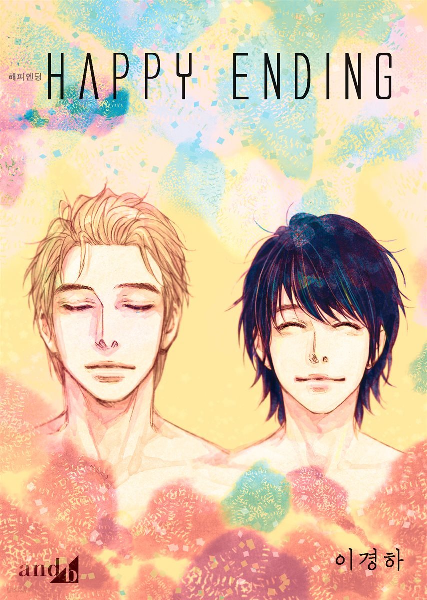 [연재] HAPPY ENDING 06화