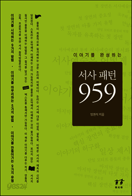 서사패턴 959