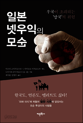일본 넷우익의 모순
