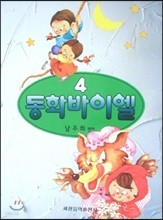 동화바이엘 4