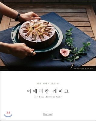 아메리칸 케이크