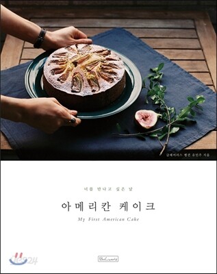 아메리칸 케이크