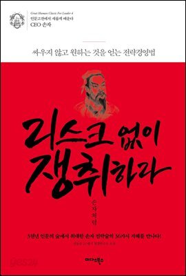 리스크 없이 쟁취하라