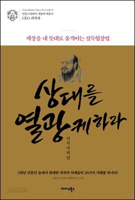 상대를 열광케 하라