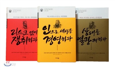 손자/공자/귀곡자처럼 3종 세트