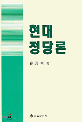 현대 정당론