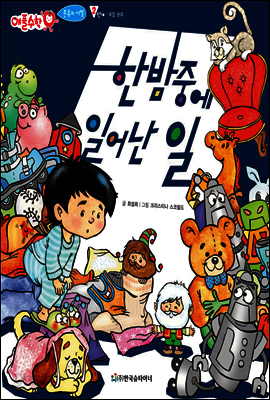 애플수학 03 한밤 중에 일어난 일
