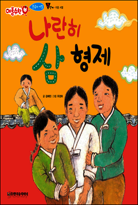애플수학 04 나란히 삼형제