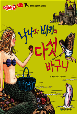 애플수학 13 나나와 비키의 다섯 바구니