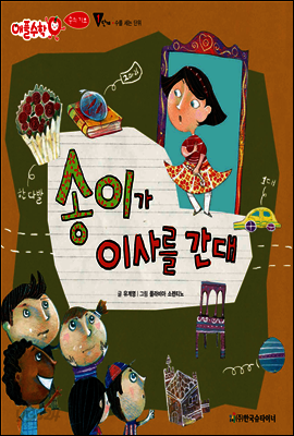 애플수학 15 송이가 이사를 간대