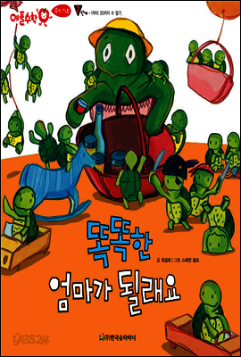 애플수학 16 똑똑한 엄마가 될래요