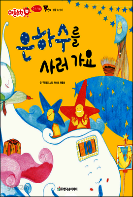 애플수학 24 은하수를 사러 가요