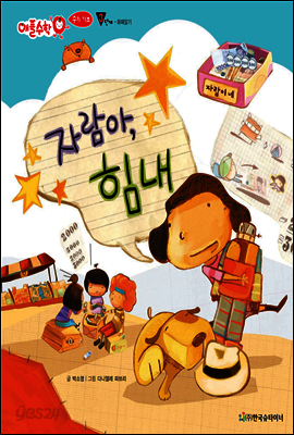 애플수학 25 자람아, 힘내