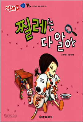 애플수학 28 찔레는 다 알아