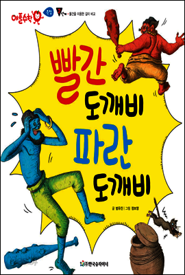 애플수학 29 빨간 도깨비 파란 도깨비