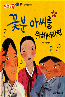 애플수학 33 꽃분 아씨를 위해서라면