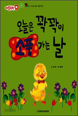 애플수학 35 오늘은 꽉꽉이 소풍 가는 날