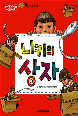 애플수학 36 니키의 상자