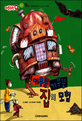 애플수학 37 기우뚱기우뚱 집의 모험