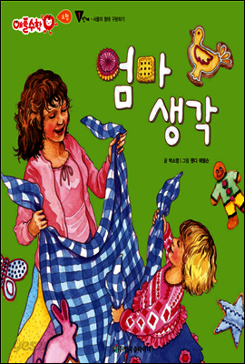 애플수학 41 엄마 생각