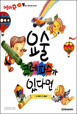 애플수학 42 요술 크레파스가 있다면