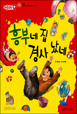 애플수학 43 흥부네 집 경사 났네