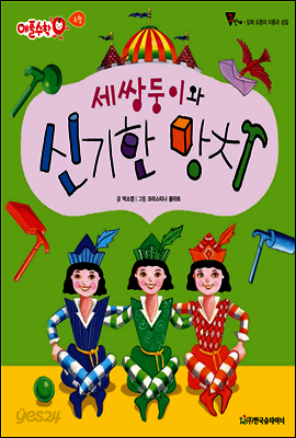 애플수학 44 세 쌍둥이와 신기한 망치