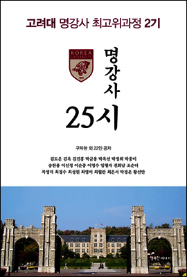 명강사 25시