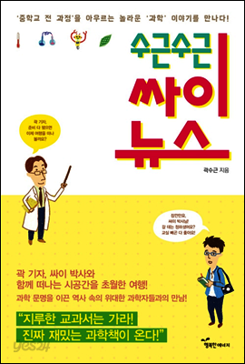 수근수근 싸이뉴스