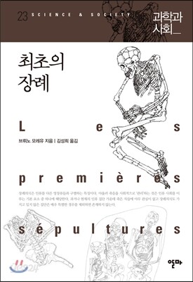 최초의 장례