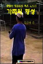 가족의 형성