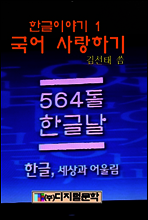 국어 사랑하기