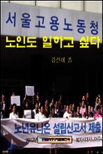 노인도 일하고 싶다