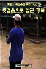뒷걸음으로 일군 행복