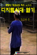 디지털시대 열기