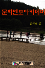 문화멘토 아카데미